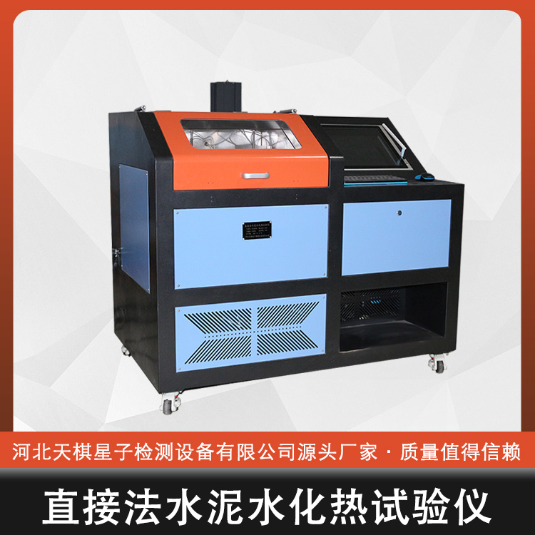 TD12595-B系列   全自動水泥水化熱測定儀 （直接法）