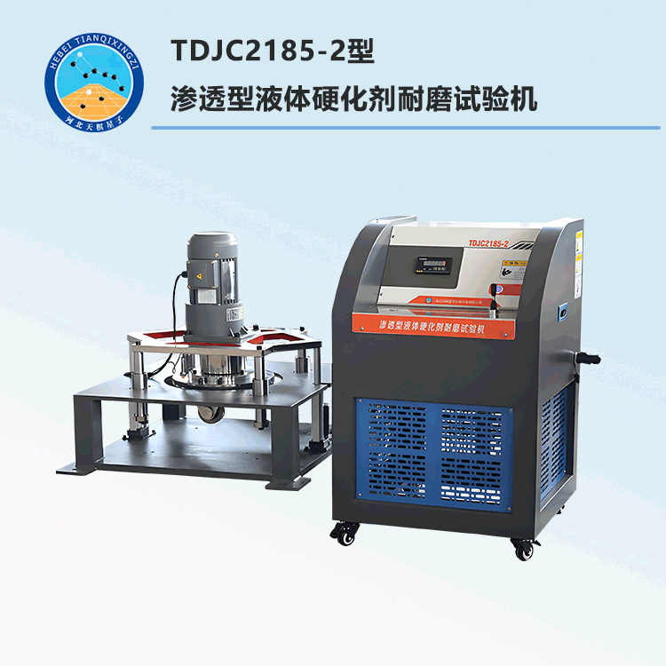 電動升降滲透型液體硬化劑耐磨試驗機-專利產品